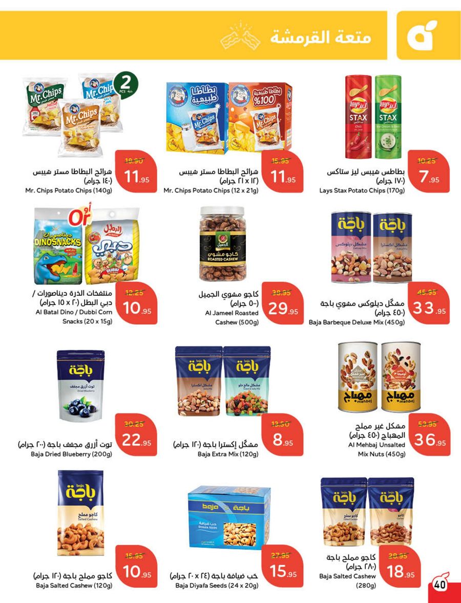 panda offers from 5mar to 11mar 2025 عروض بنده من 5 مارس حتى 11 مارس 2025 صفحة رقم 35